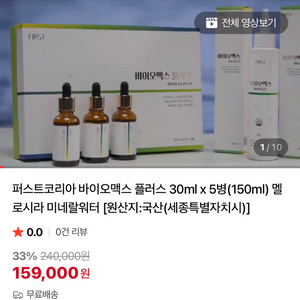 바이오맥스 플러스 30ml x 5병(150ml) 멜로시라 미네랄워터 싸게 판매