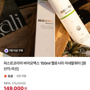 바이오맥스 멜로시라 미네랄워터 싸게 팜