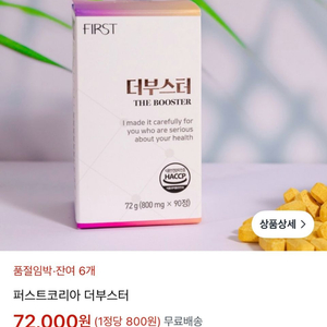 퍼스트코리아 더 부스터(미개봉 새상품)