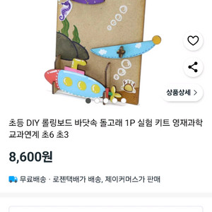 새상품. 집콕놀이교구. 과학키트 diy만들기. 롤링보드외. 일괄