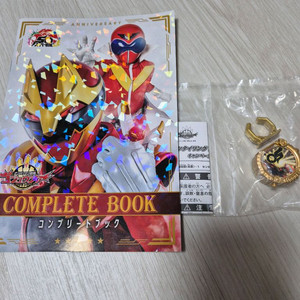 넘버원전대 고쥬저 캠페인 링, 컴플리트 북 세트