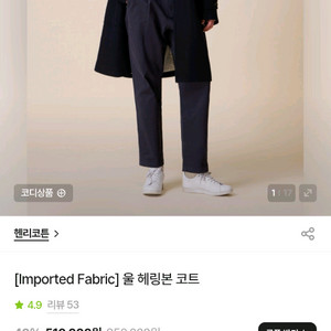 헨리코튼 울 해링본 코트