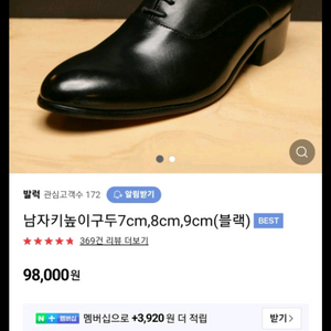 남성 키높이 구두 255