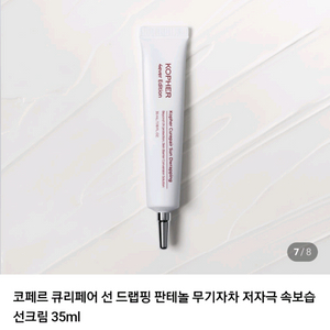 [새상품] 저자극 속보습 선크림 코페르 큐리페어 선드랩핑