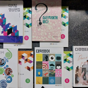 방송통신대학교 미디어영상 외 교양과목 교재팝니다.