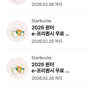 스타벅스 e프리퀀시 쿠폰 별쿠폰