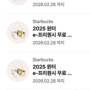 스타벅스 e프리퀀시 쿠폰 별쿠폰