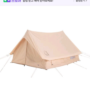 노르딕스 이든 5.5 텐트