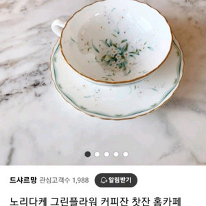 노리다케 홍차잔 그린플라워 이미지