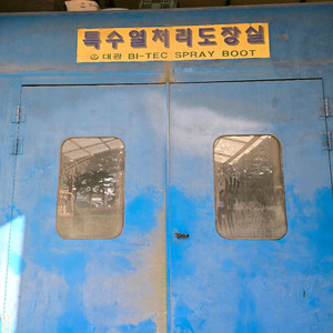 대광 스프레이부스 도장부스