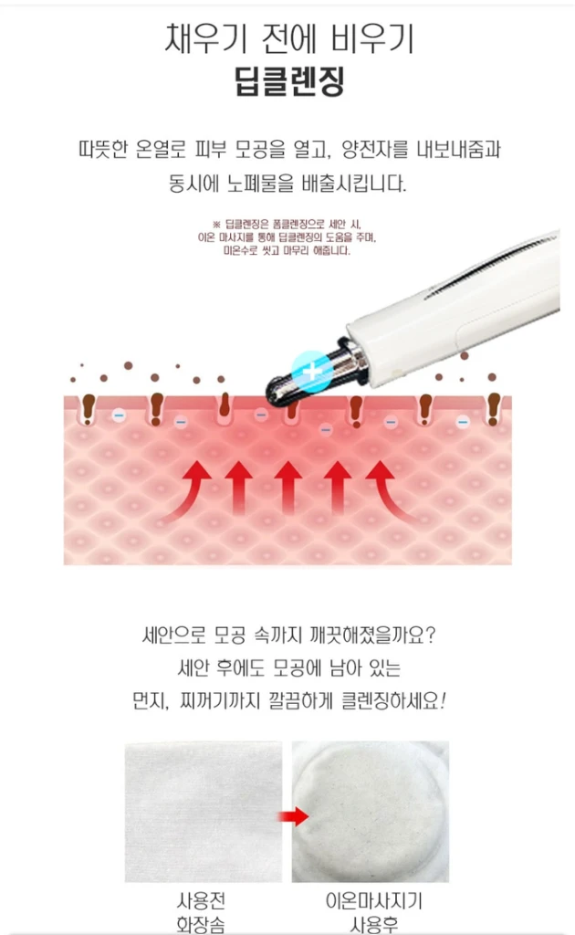 갈바닉 이온 마사지기 리프팅효과 V라인 얼굴붓기제거 이미지