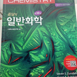 줌달의 일반화학 10판