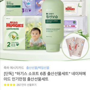 하기스 아기용품 세트
