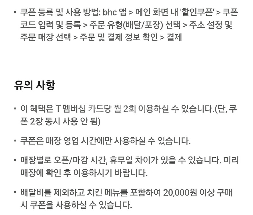 BHC 치킨 4000원 할인 쿠폰--1