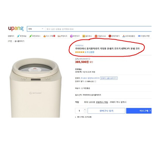 가이타이너 음식물처리기 가정용 분쇄기 건조기 GTFC-F1 이미지