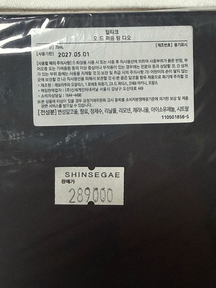 딥티크 탐다오 오드퍼퓸 75ml 신세계구매 국문텍 새상품--2