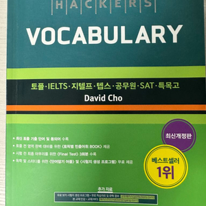 토플/IELTS 영어단어장