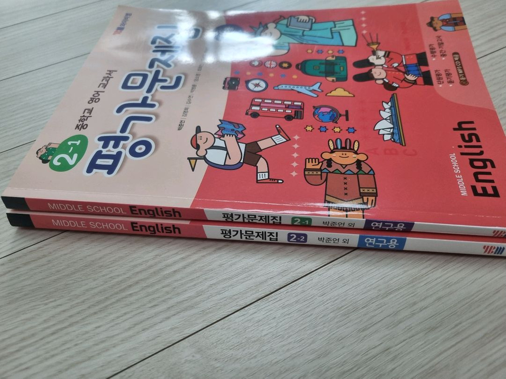 [나눔]중2영어 ybm 박준언 평가문제집(1,2학기), 수행활동집--1