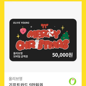 올리브영 기프트카드 5만원권 (6장) 27년1월까지