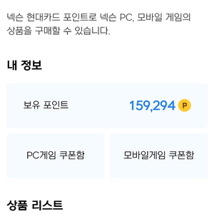 넥슨현대카드 포인트 15만9천 포인트 넥슨캐시