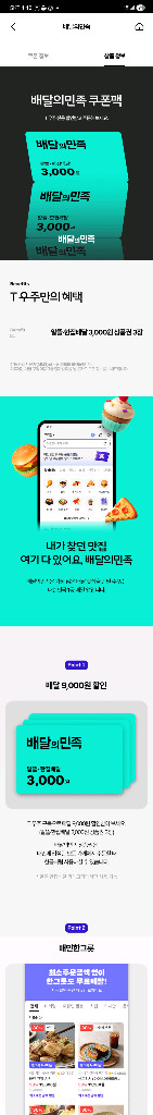 배달의 민족 한집배달 3천원권--2