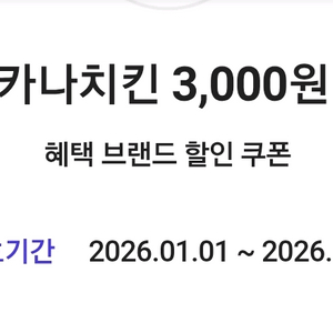 멕시카나치킨 3천원 할인쿠폰