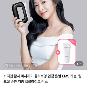 바디앤 온열 EMS 괄사 마사지기