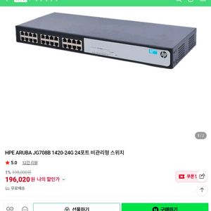 HP JG708B 24포트 비관리형 스위치 100/1000Mbps
