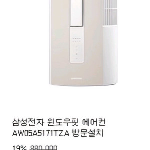 삼성 무풍 창문형 에어컨