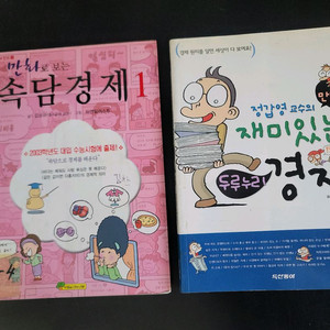 경제 만화책 2권 세트