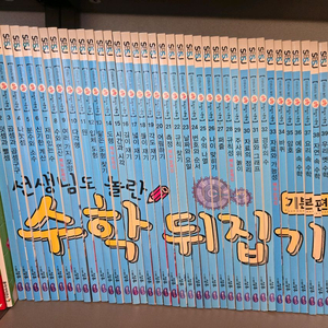 수학 뒤집기 개정판 기본편 40권 세트