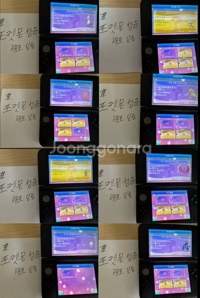 포켓몬스터 전설 이로치 배포 포켓몬--2