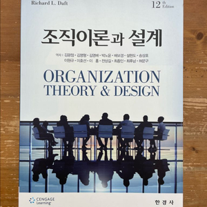 조직이론과 설계 - 김광점
