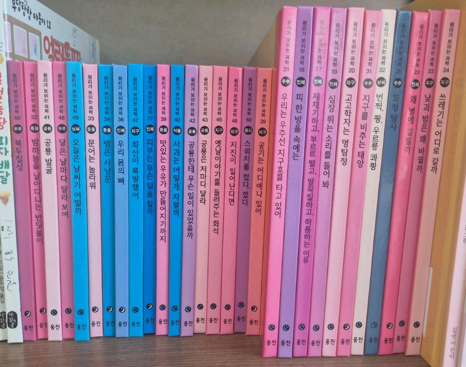 웅진씽크빅 원리가 보이는 과학 85권--2