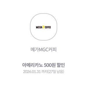 메가커피 500원 할인쿠폰 150원에 팝니다.