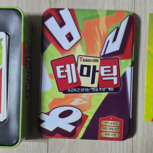 테마틱 보드게임