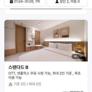 성신여대역 우디호텔 숙박권