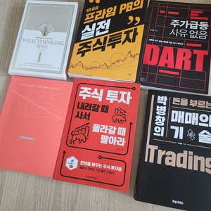 주식 투자 관련 책 6권