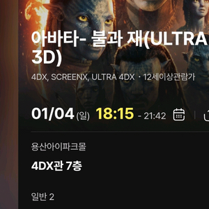 아바타 4DX CGV용산 용포프 4일(일) 18:15 E열 2연석 정가