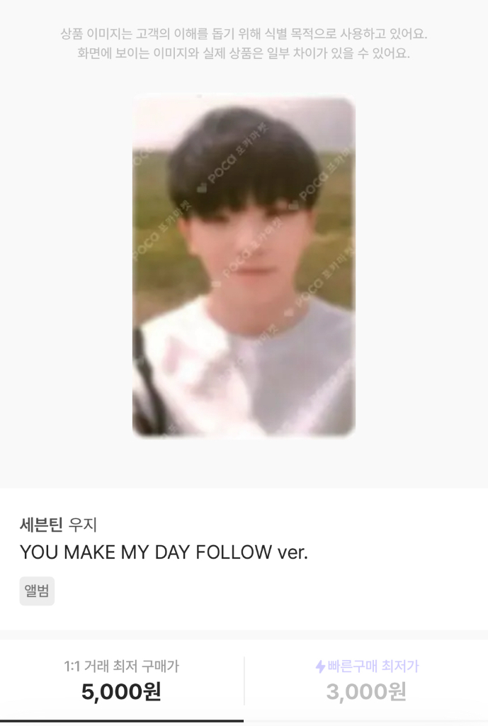 세븐틴 우지 어쩌나 앨범 포카 YOU MAKE MY DAY FOLLOW ver.--1