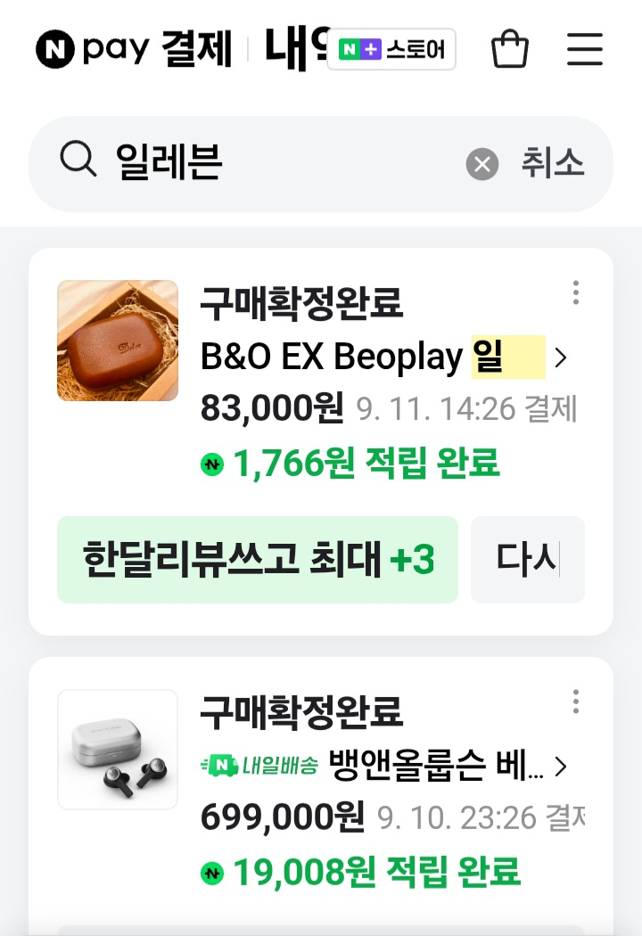 뱅앤올룹슨 일레븐 실버 이미지