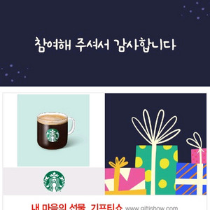 스타벅스 아메리카노 tall 팝니다