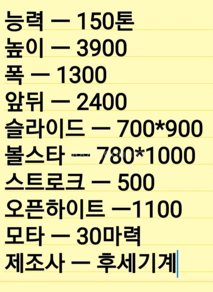 C형 150톤 유압프레스 이미지