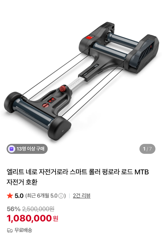 엘리트 네로 스마트 롤러 자전거 평로라--5