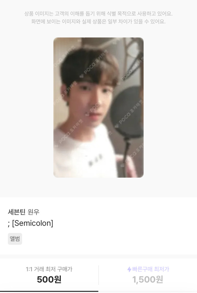 세븐틴 원우 세미콜론 홈런 포카 Semicolon 앨포 이미지
