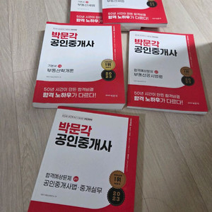 박문각 공인중개사 수험서(새책과 거의 새책) 이미지