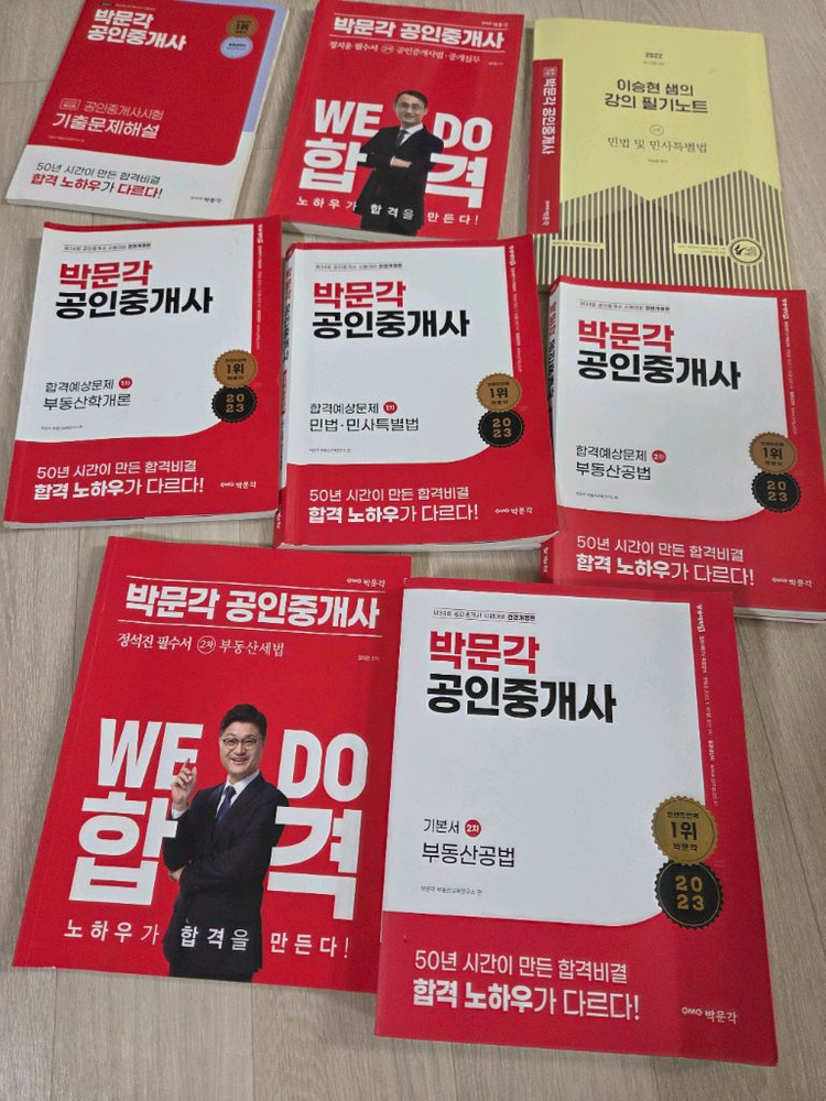 박문각 공인중개사 수험서(새책과 거의 새책) 이미지