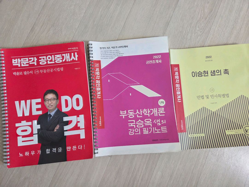 박문각 공인중개사 수험서(새책과 거의 새책) 이미지