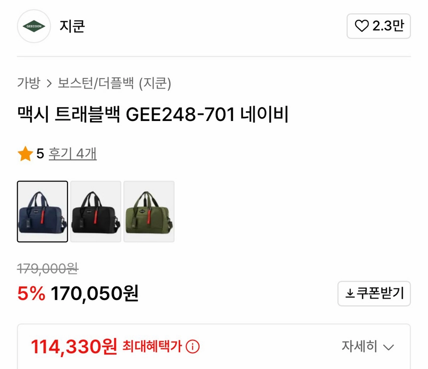 지쿤 맥시 트래블백 네이비 이미지