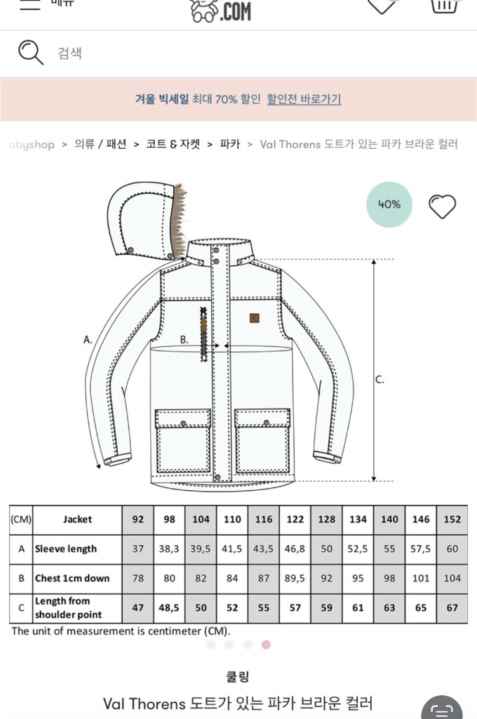 쿨링 Val Thorens 아동 파카 128사이즈 새상품(스키복가능)--3